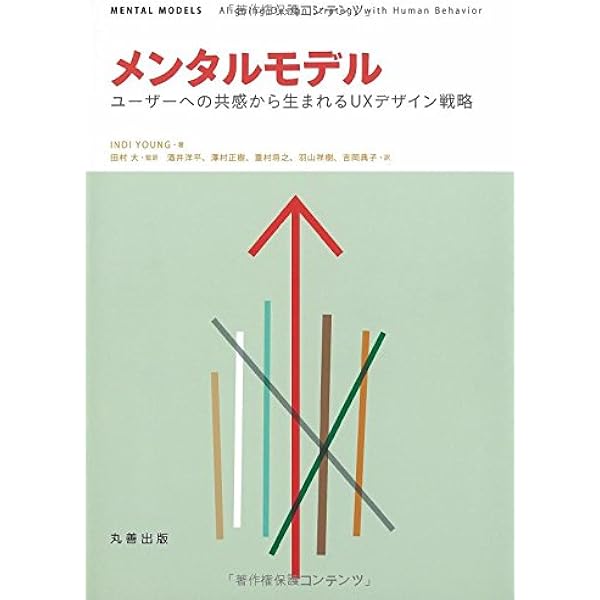 思考と言語におけるマッピング―メンタル・スペース理論の意味構築モデル 思考と言語におけるマッピング: メンタル・スペース理論の意味